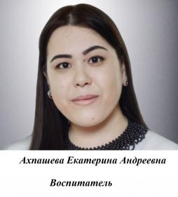 Шулбаева Екатерина Андреевна